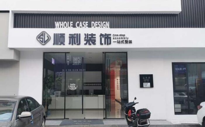 彝良县装修公司