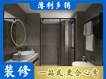 彝良县洗浴间装修