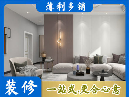 彝良县装修公司27.jpg