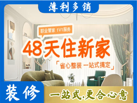 彝良县新房整装